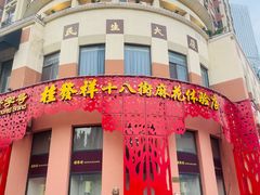 -天津意大利风情旅游区