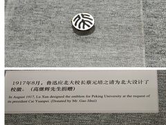 -北京鲁迅博物馆(北京新文化运动纪念馆鲁博馆区)