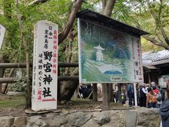 -野宫神社