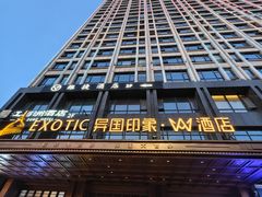 -长沙国金中心异国印象酒店