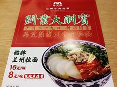-马艾萨中国兰州牛肉拉面(劲松店)