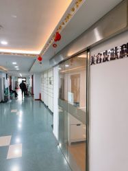 -上海宏康医院·医疗美容科