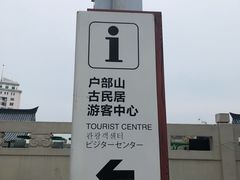 -天朝元辅-徐州民俗博物馆