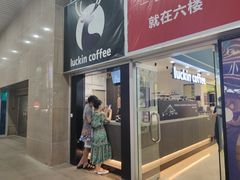 门面-瑞幸咖啡(太阳百货店)