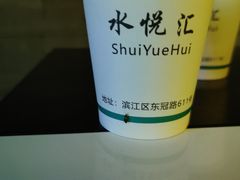 -水悦汇