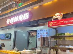 -红鼻子桂林米粉(金唐新光界店)