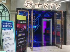 -骑士KTV(红谷滩万达店)