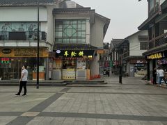 -台湾味正点车轮饼可丽饼(南禅寺店)