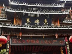-亮欢寨酸汤鱼(沙冲路店)