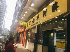 门面-澳洲牛奶公司(佐敦店)