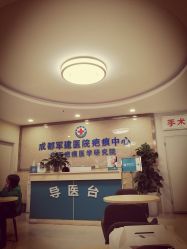 -成都军建医院·疤痕诊疗中心