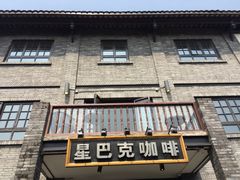 门面-星巴克臻选(成都宽窄巷子店)