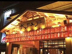 -大江户·温泉洗浴(浑南店)