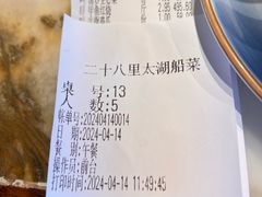 -二十八里太湖船菜(吉祥路店)