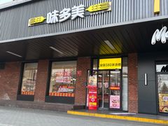 -味多美蛋糕(安定门店)