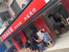门面-超爷叔面馆(西园店)