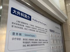 -上海仁爱医院