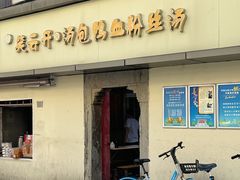 -笑云开汤包店(网巾市店)