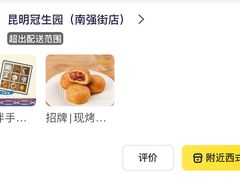 -昆明冠生园·蛋糕·面包(南强街店)