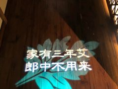 -端艾堂·SPA·艾灸(棕榈泉013店)