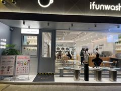 门面-爱欢洗ifunwash(北辰店)