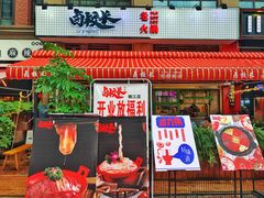 -卤校长老火锅(绿地468店)