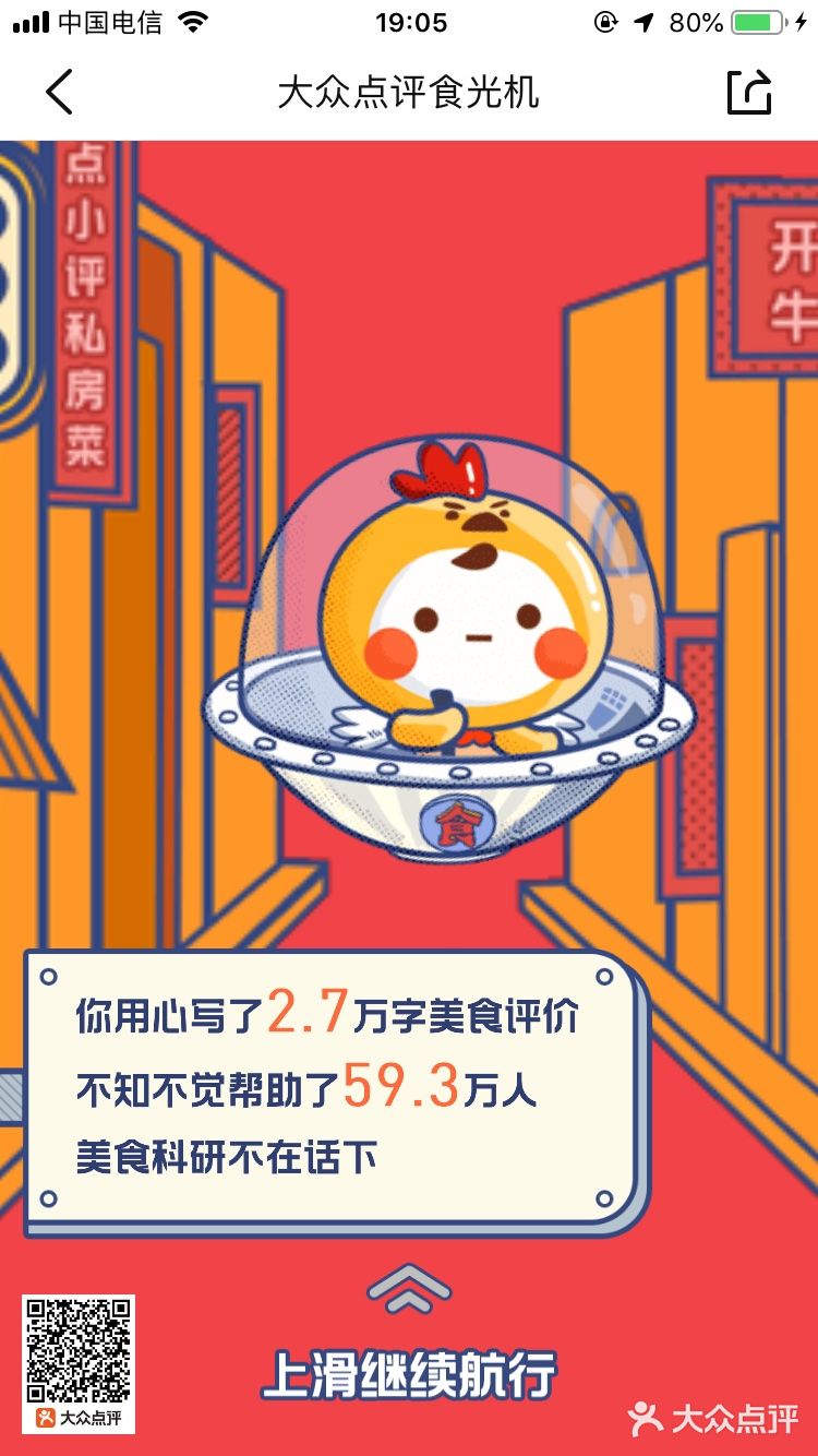 大众点评食光机