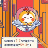 大众点评食光机