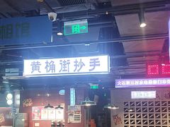 -楠火锅(仁恒梦中心店)