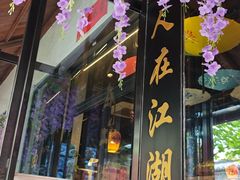 -风波庄(罍街分舵)