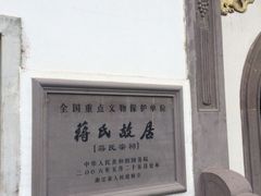 iphone_upload_pic-蒋氏故居