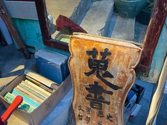 -又合书舍