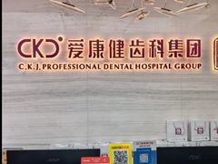 -希玛爱康健口腔(南山海岸城店)