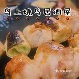杭州探店●深夜的烧鸟居酒屋是异国他乡的大排档