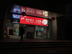-仙林中心(地铁站)