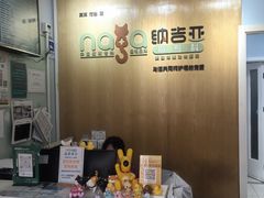 -纳吉亚猫专科动物医院博雅分院