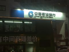 -中国建设银行(北京上地支行)