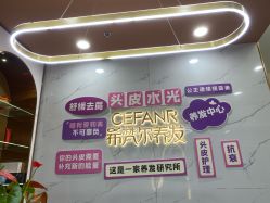 -希梵尔头皮抗衰·科技养发