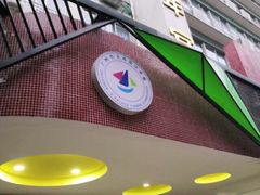 -广州市天河区少年宫