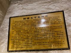 -懿德太子墓