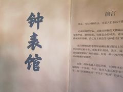 -故宫钟表馆