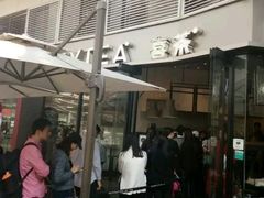 门面-喜茶(深圳福田星河COCO Park店)