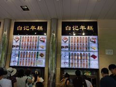 -清真·白记年糕(牛街北口店)