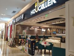 -豪客来牛排(重庆金源世纪广场1731店 )