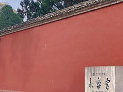 -永乐宫