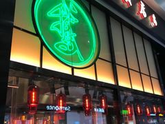 门面-陈鹏鹏潮汕菜(宝安机场T3航站楼店)