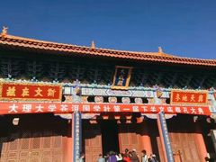 -大理古城