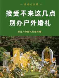 -Sunny喜铺婚礼定制·求婚策划