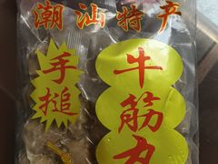 -官塘陈记鱼生·潮汕砂锅粥·牛肉火锅(潮枫路总店)