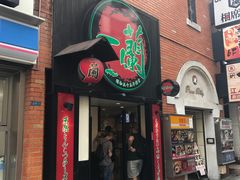 -一蘭拉面(新宿中央东口店)